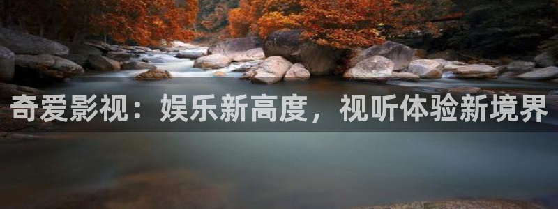 飞马影院在线观看：奇爱影视：娱乐新高度，视听体验新境界